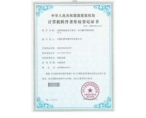 迅博明智能電子留言、電子翻書管理軟件